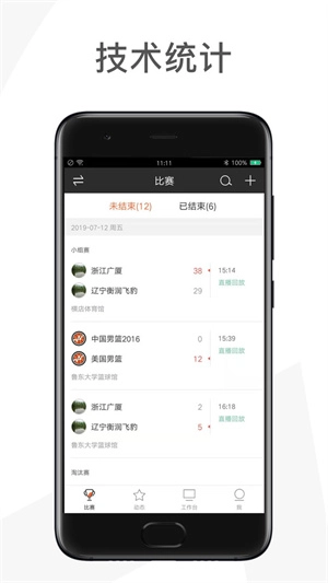 我奥赛事助手 安卓官方版图1