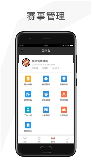 我奥赛事助手 安卓官方版图3