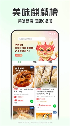 叮咚买菜 免费图3