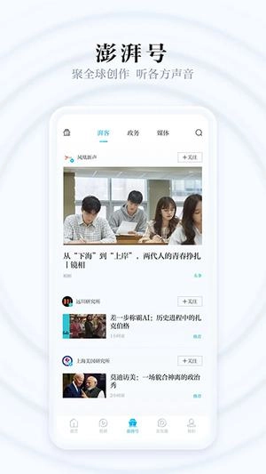 澎湃新闻 免费图3