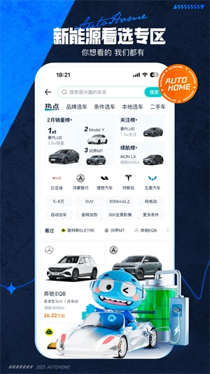 汽车之家免费版(3)
