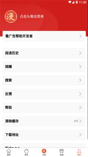 免漫去广告版图3