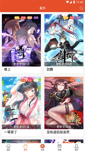 免漫去广告版图2
