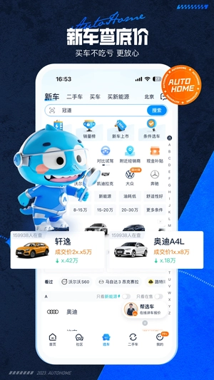 汽车之家 最新版图1
