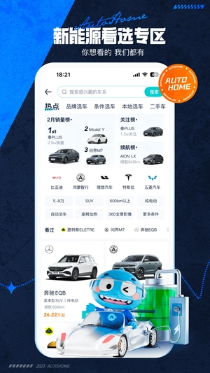汽车之家 最新版图3