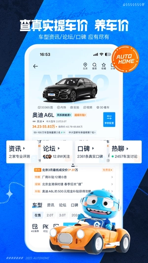 汽车之家 最新版图2