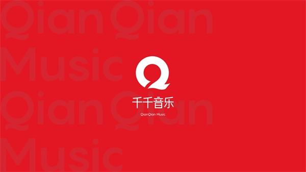 千千音乐最新版(1)