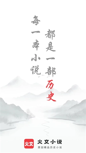 火文小说免费版(2)