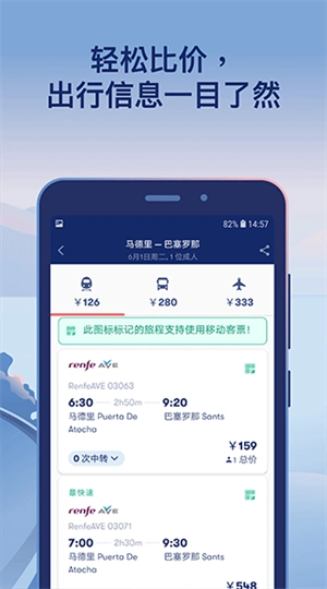 Omio 安卓直装版图2