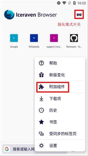 Iceraven浏览器最新版图2