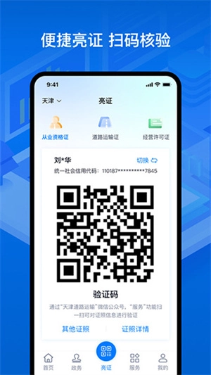 运证通电子版图3