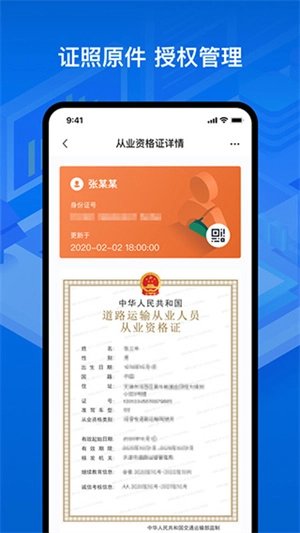运证通电子版图2