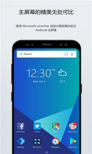 Microsoft Launcher 免费原版图1
