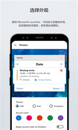 Microsoft Launcher 免费原版图2