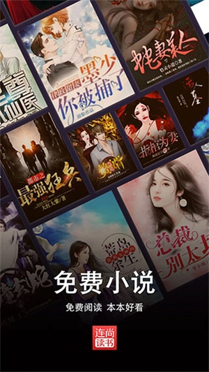 连尚读书极速版(3)