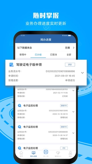 交管12123 免费(1)