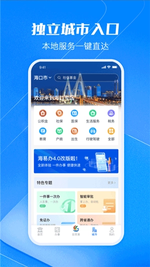 海南政务服务网 免费版图1