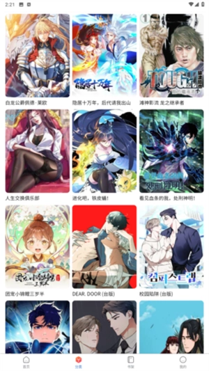漫蛙manwa2 手机版图3