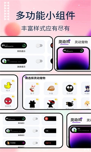 灵动坞免费版图2