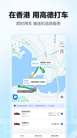 高德导航语音包茉莉定制版图1
