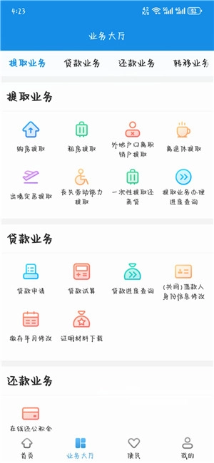 南京公积金最新版截图1