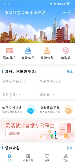南京公积金最新版截图0