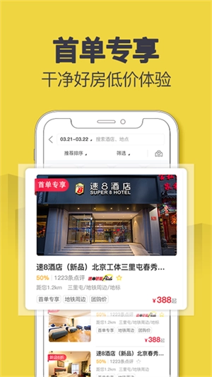 速8酒店 免费截图2