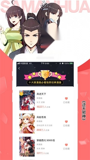 飒漫画免费版(1)