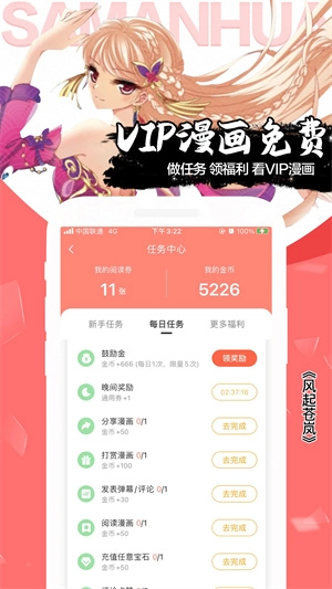 飒漫画免费版(2)