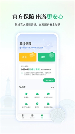 游云南手机版(2)