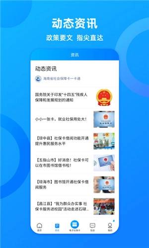 海南人社 安卓直装版图2