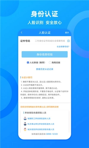 海南人社 安卓直装版图3