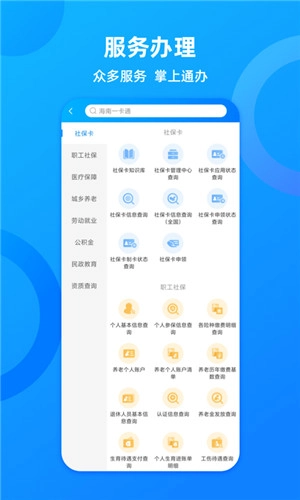 海南人社 安卓直装版图1