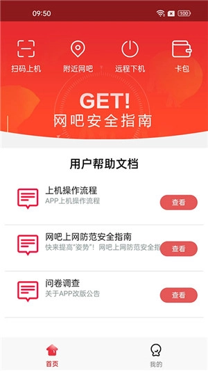 易上网 免费安卓直装版(3)