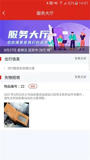 延安公交 免费原版图1