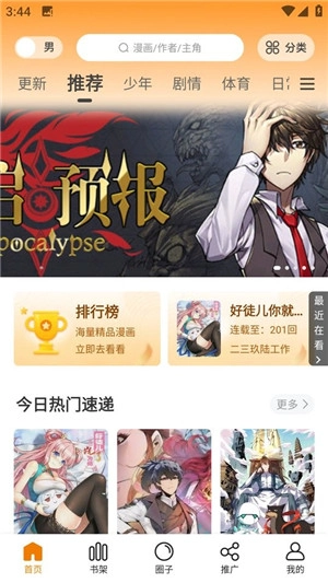 漫画园 最新版图3