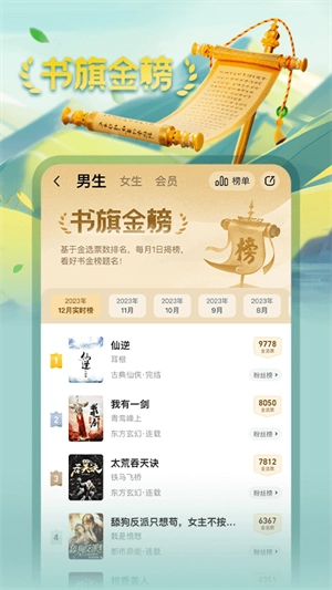书旗小说红包版图2