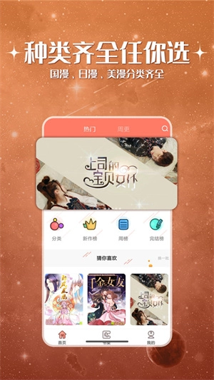 神漫堂 免费图1