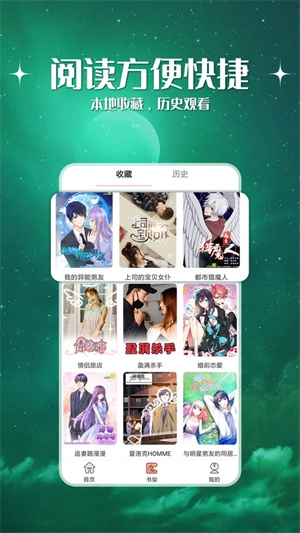 神漫堂 免费图2
