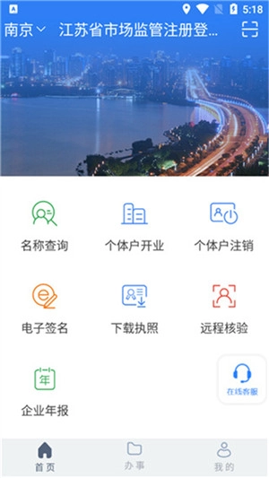 江苏市监注册登记版(2)
