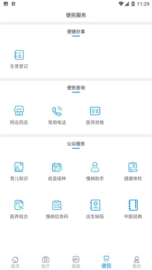 健康甘肃 免费(3)