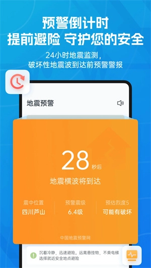 地震预警 v免费安卓直装版(2)