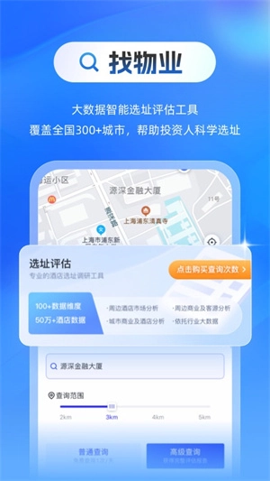 酒店之家 通用版图1