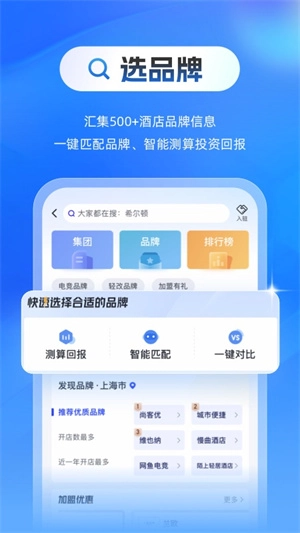 酒店之家 通用版图2
