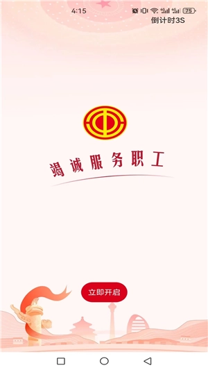 职工之家版图1