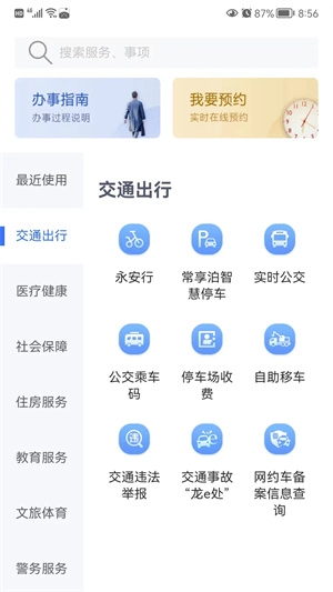 我的常州 免费图1
