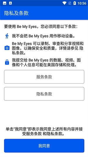 做我的眼睛 安卓直装版图3