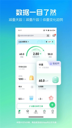 薄荷健康小程序 免费图1