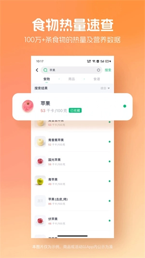 薄荷健康小程序 免费图2