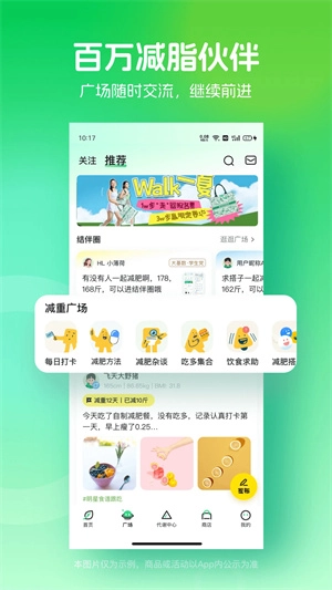 薄荷健康小程序 免费图3